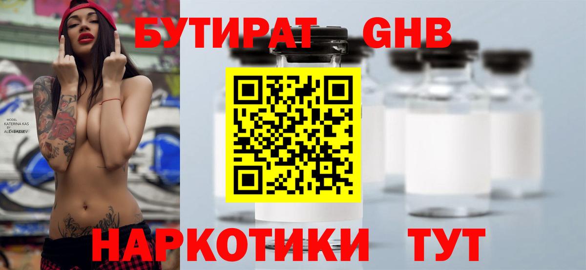 БУТИРАТ вода  БУТИРАТ  Губкин  Вход с VPN 