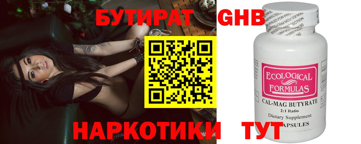 Бутират 99% Губкин
