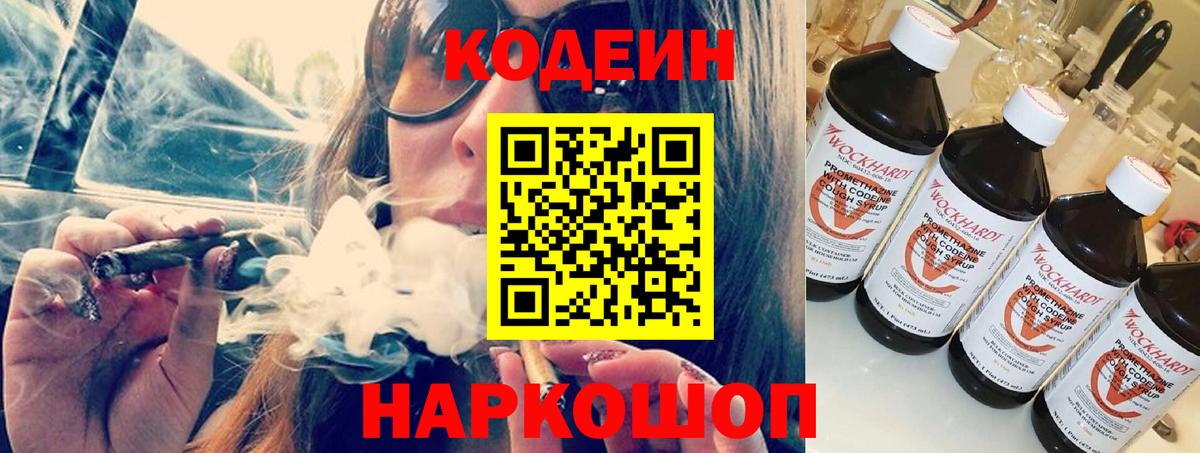 Губкин  Codein напиток Lean (лин)  Вход с VPN 