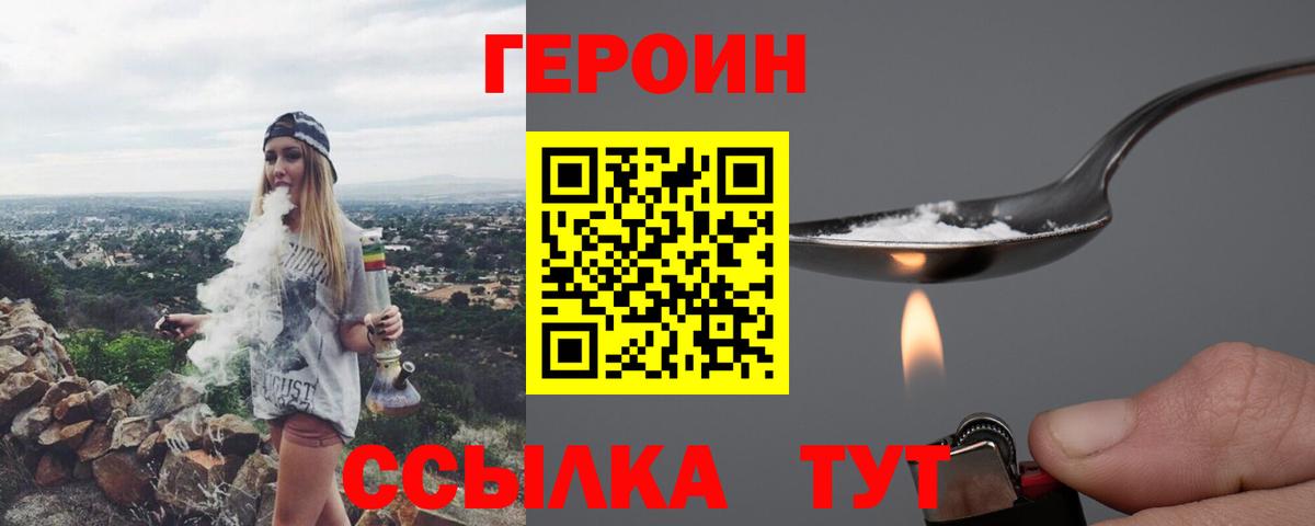 ГЕРОИН  ГЕРОИН герыч  Вход с VPN  Губкин 