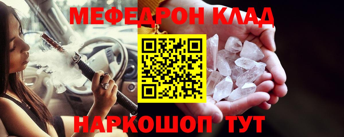 купить закладку  МЕГА ONION  Мефедрон кристаллы  Вход с VPN  Меф мяу мяу  Губкин  МЯУ-МЯУ 